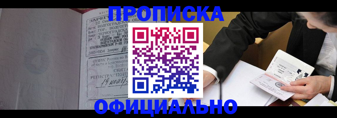 прописка для работы в Карабаше